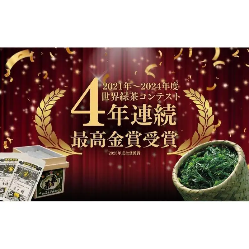 至福　極の茶箱 お茶 緑茶 