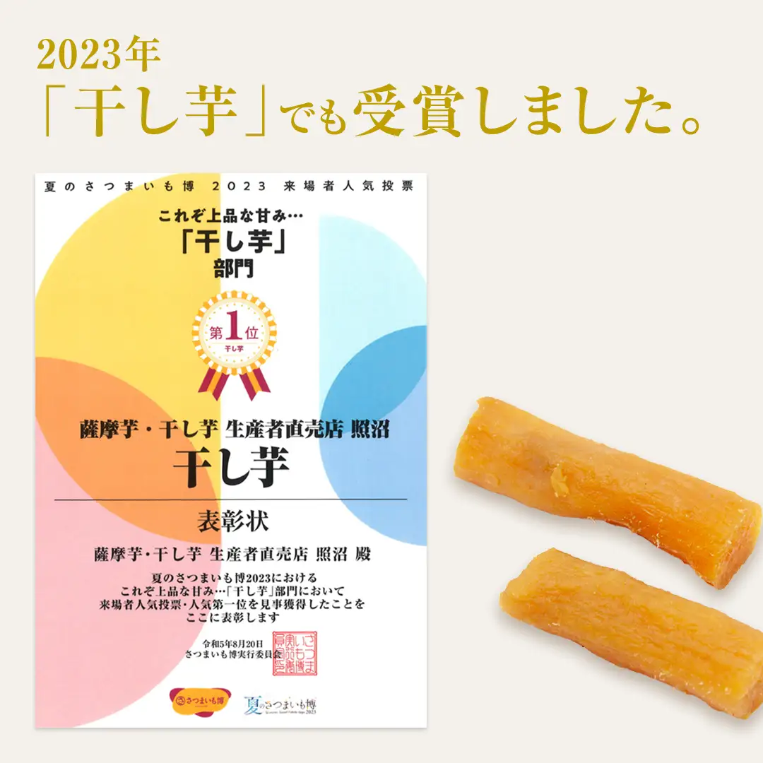 干し芋 紅はるか 照沼Quality 丸干し150g×4袋 セット