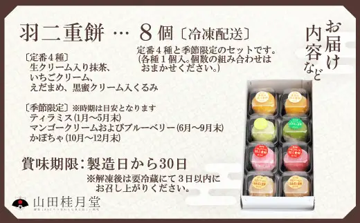 ＜山田桂月堂＞羽二重餅　8個入り 【50P023002】【 山田桂月堂】