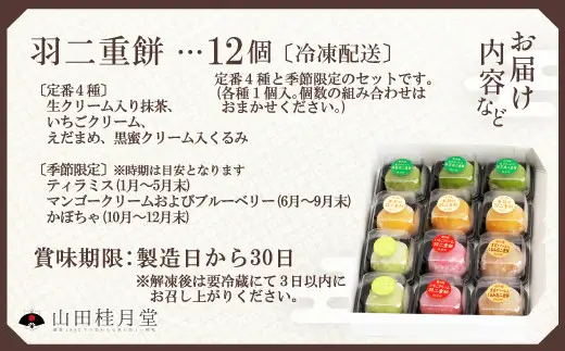 ＜山田桂月堂＞羽二重餅　12個入り 【70P023003】【 山田桂月堂】