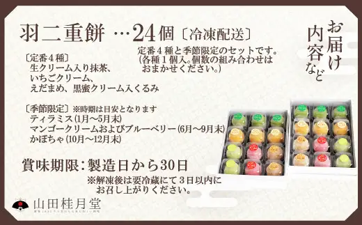 ＜山田桂月堂＞羽二重餅　24個入り 【140P023004】【 山田桂月堂】