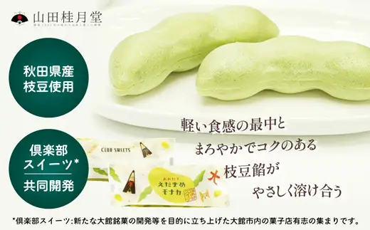 ＜山田桂月堂＞ハチの足あと・えだ豆もなか　各5個入り　45P023014【 山田桂月堂】