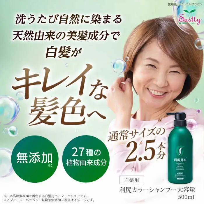 【4本入】［白髪用］ 利尻カラーシャンプー 大容量サイズ 糸島市 / 株式会社ピュール ヘアケア シャンプー [AZA067]