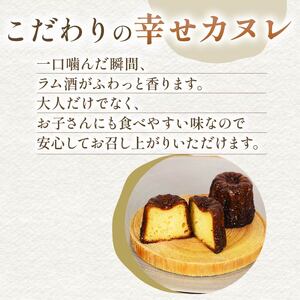 【 しっとり大きめ 】カヌレ 4個 大ぶり  ＼ カヌレ ／