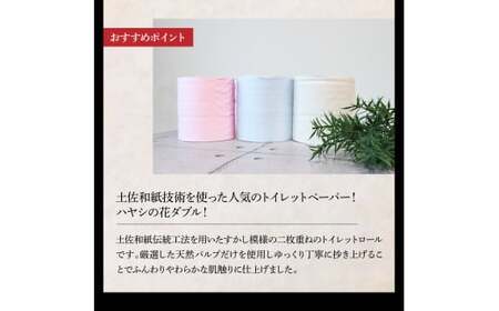 【全3回定期便】土佐市まるごと定期コース（ハヤシの花ダブル30ロール・土佐文旦3kg・生カツオ藁焼きタタキ3~5人前）高知県土佐市 【土佐市役所】 [BQCD012]
