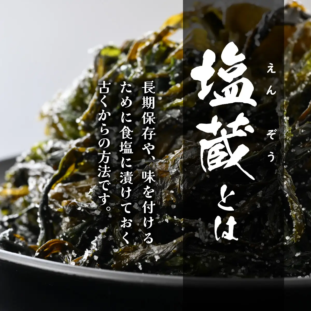 ふくいの塩蔵生わかめセット 【 ワカメ 天然 手作り パック 冷蔵 400g 国産 】 [A-004009] / わかめ