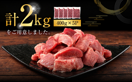 牛タン先 コロコロカット 2kg(400g×5P)