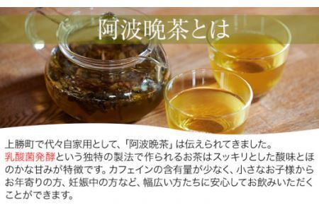 上勝阿波晩茶スタートセット 茶葉50g×1袋 ティーバッグ(3g×10包)×2袋 Kamikatsu-TeaMate《11月以降順次出荷予定(土日祝除く)》阿波晩茶