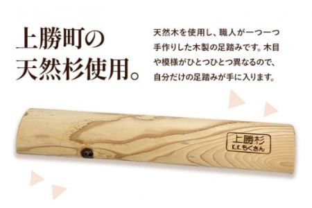 上勝 杉 健康足踏み 株式会社もくさん