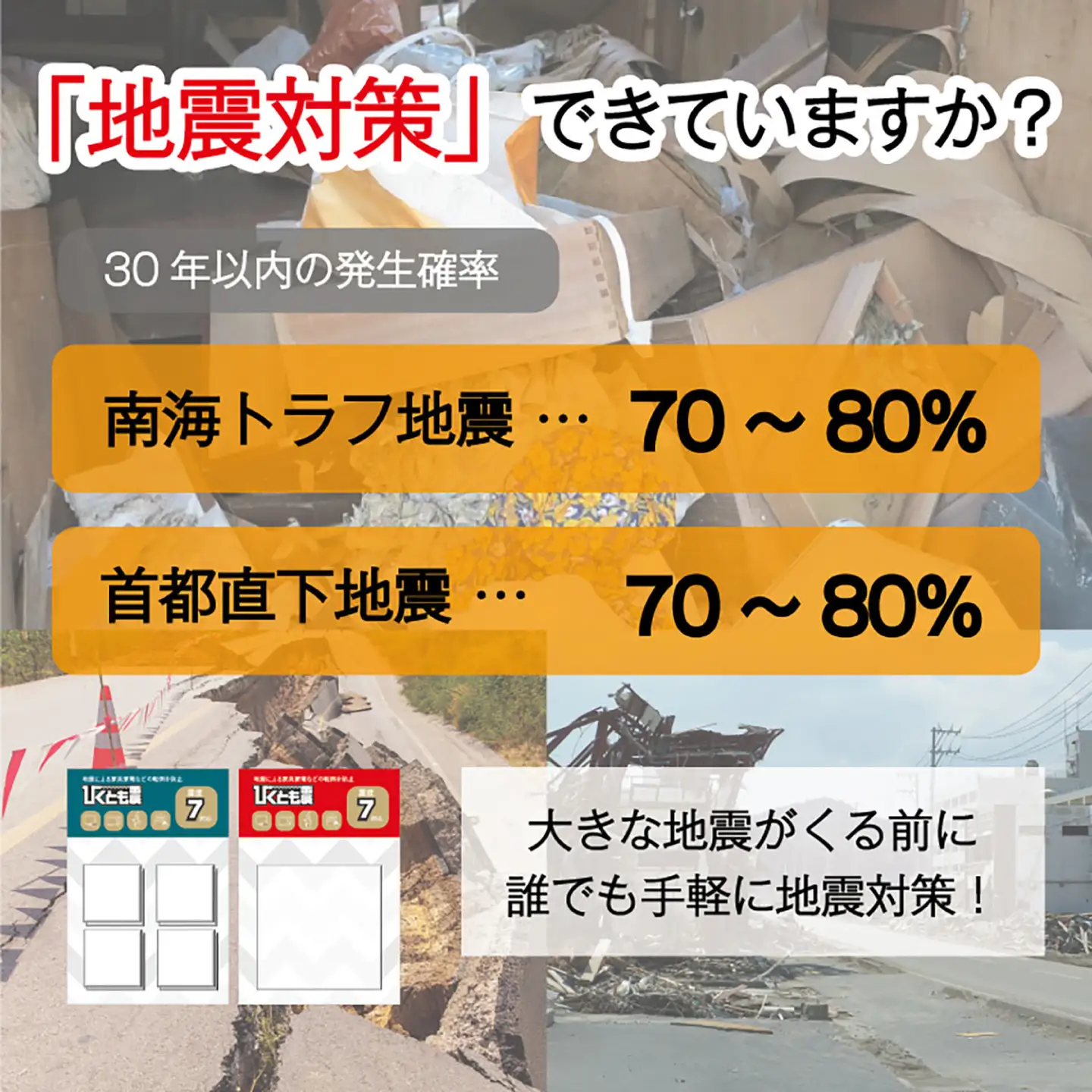 耐震マット びくとも震（大）1枚入×4セット / 家具固定 転倒防止 地震対策 防災グッズ 透明 / 稲沢市 / イイダ産業 [BMAC006]