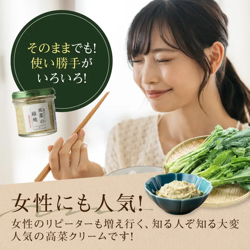 たかなのクリーム(高菜の緑地)【A3-098】