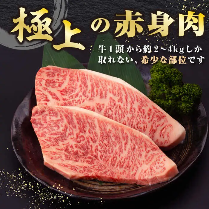 【A4〜A5ランク】長崎和牛 イチボ ステーキ 300g（150g×2枚） [JGC005]ステーキ