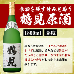 齊藤商店オススメ！地元二蔵元のこだわり原酒セット「やきいも原酒・鶴見原酒・かまわぬ・蔵純粋」(各1800ml・合計4本)  国産 本格芋焼酎 いも焼酎 お酒 アルコール 1升瓶 一升瓶 限定セット 飲み比べ 父の日【齊藤商店】akn020-34