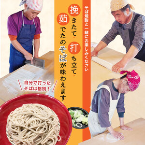 紅葉庵 そば打ち 体験 チケット （１～３名）古澤酒造 初めても安心 打ち立てを味わう 自社栽培「でわかおり」使用 そば焼酎（300ml）のお土産付き 親子で体験 子どもから大人まで　0370-J-FR021