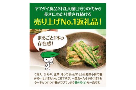 惣菜 オクラごま和え