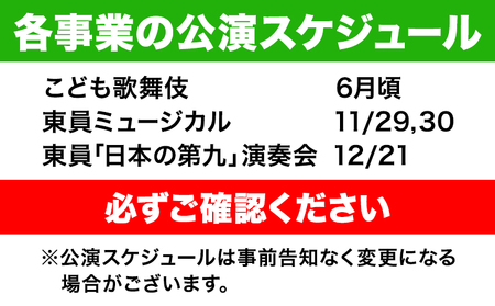 文化事業ペアチケット ミュージカル 東員町