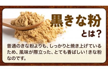 黒きな粉 100g