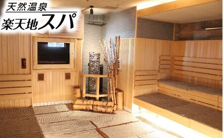 チケット 楽天地 スパ ご入浴招待券 利用券 チケット