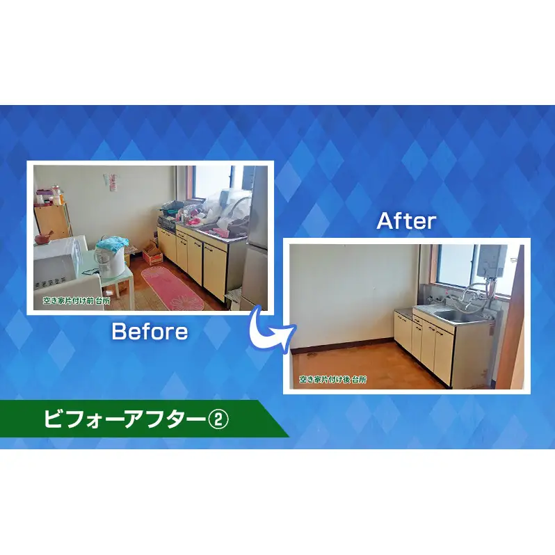 空き家・実家・借家の片付け、遺品整理士による遺品・生前整理70,000円分 運び出せない大きな物 冷蔵庫 仏壇 分別 貴重品 掃除機掛け