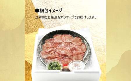 牛タンのカルパッチョ 250g × 1個 牛 牛肉 牛タン 牛たん カルパッチョ 冷凍 タレ タレ付き