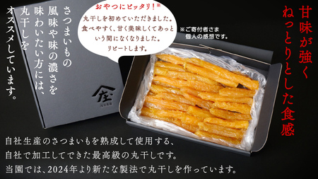 【2026年1月から発送開始】「庄七農園」自慢の 『 特選 』丸干し 1kg
