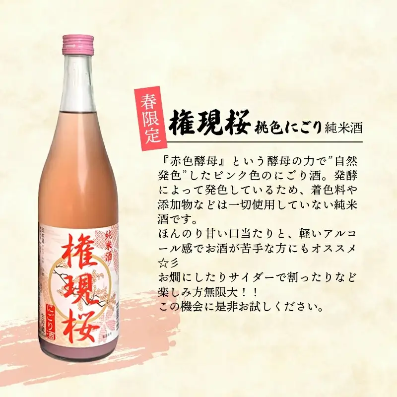 【数量限定】石井酒造　ハッピーハンドセット【純米酒】-２本 セット 720ml 飲みやすい おすすめ 石井酒造 幸手 にごり ピンク 桃色 地酒 純米 日本酒 埼玉県 幸手市 オススメ 権現堂 桜