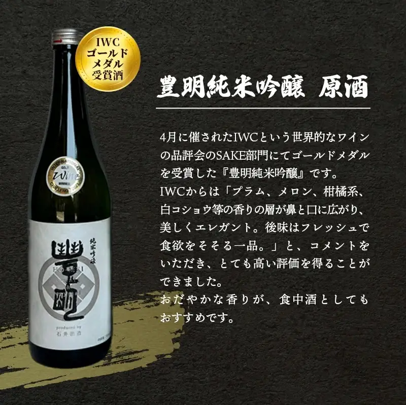 【数量限定】石井酒造　蔵元おすすめセット【純米大吟醸・純米吟醸・純米生原酒】-３本 セット 720ml 飲み比べ おすすめ 石井酒造 IWC 受賞 推し 微発泡 バラエティー セット オススメ さけ武蔵 埼玉県 幸手市