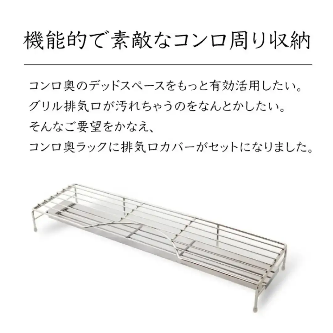 排気口カバー付コンロ奥ラック78 オールステンレス フラット キッチン 収納 キッチンラック コンロ奥 コンロカバー キッチン用品 燕三条製 [川口工器] 【029S027】