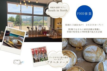 ■返礼品なし■ 「旧南方小学校再生プロジェクト事業」への支援（10,000円）_KI020_016