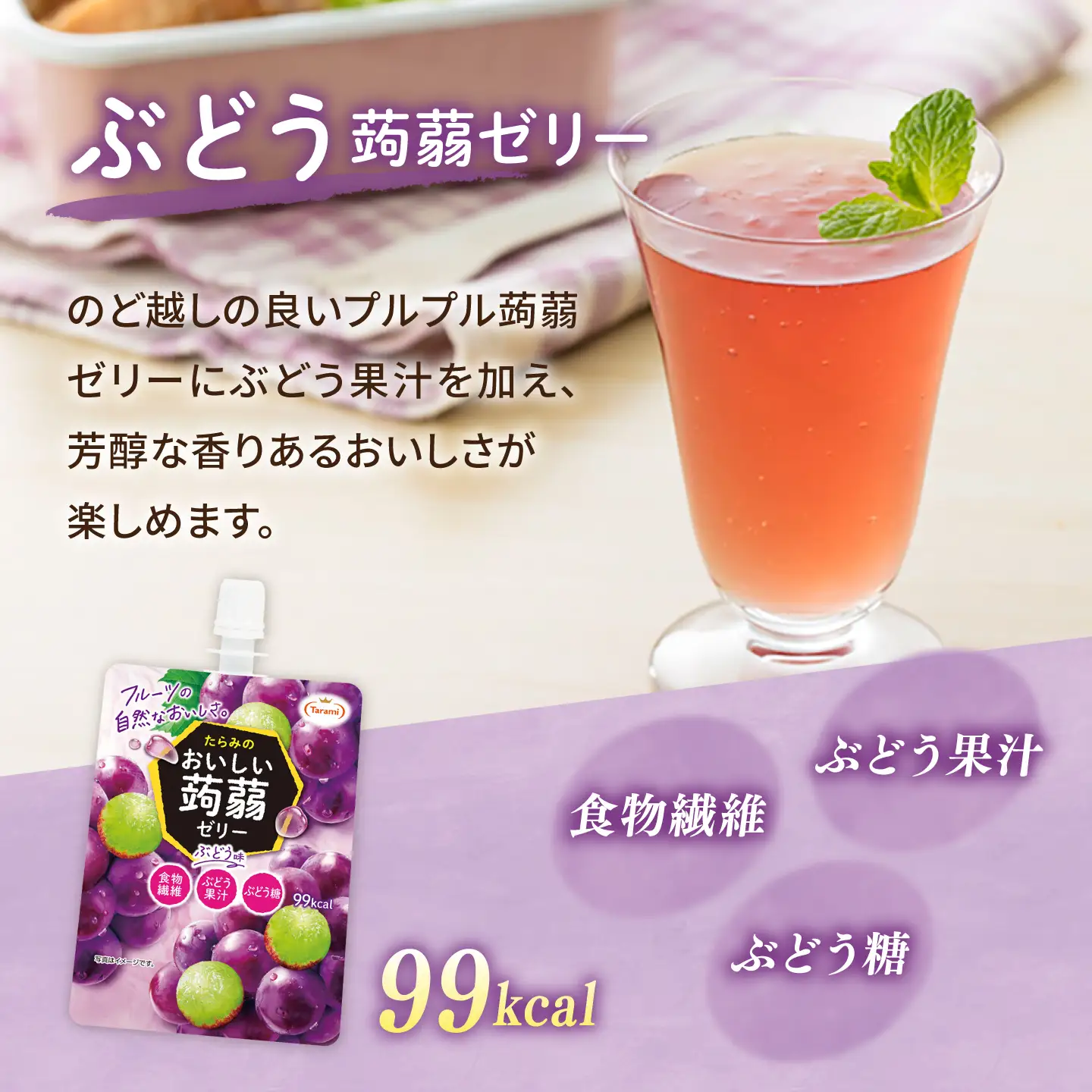 【ぶどう】たらみ おいしい蒟蒻ゼリー  150g 30個セット 糸島市 / たらみ [ALN009-2]