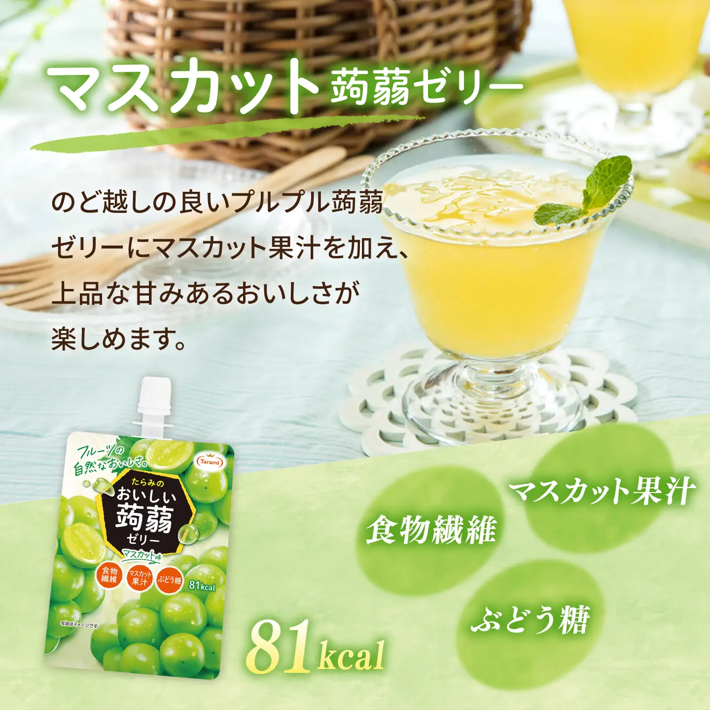 【マスカット】たらみ おいしい蒟蒻ゼリー  150g 30個セット 糸島市 / たらみ [ALN009-3]