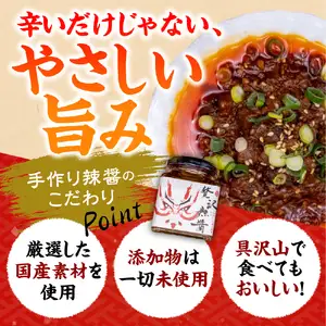 贅沢辣醤（中辛）1個