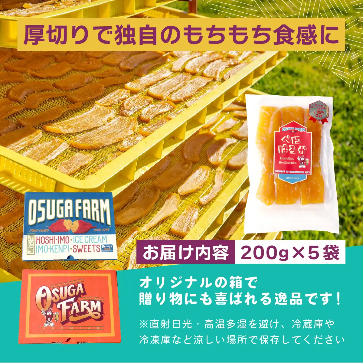 干し芋 紅はるか 平干し1kg(200g×5袋) | 干しいも ほしいも  日本一 オオスガファーム