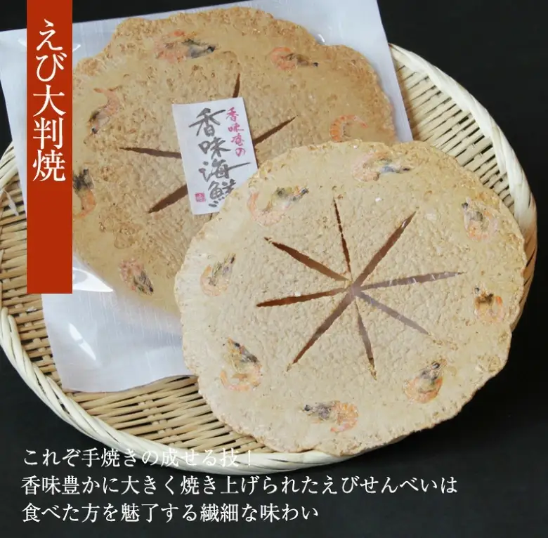 香味えびせん 大判3枚