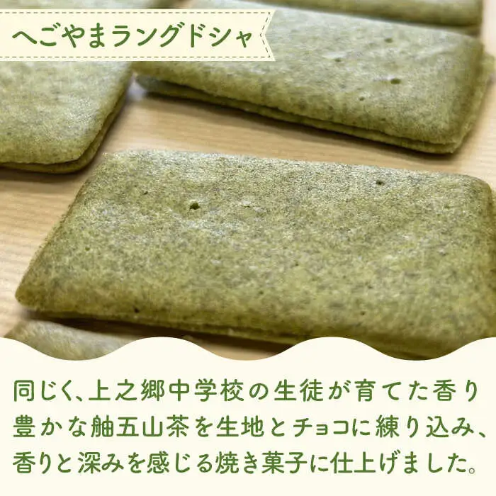 笹クッキー＆へごやまラングドシャ 12個入り / クッキー ラングドシャ 焼菓子 洋菓子 詰め合わせ 菓子折り お菓子 ギフト スイーツ セット / 御嵩町 / パティスリーランド [AVAX002]