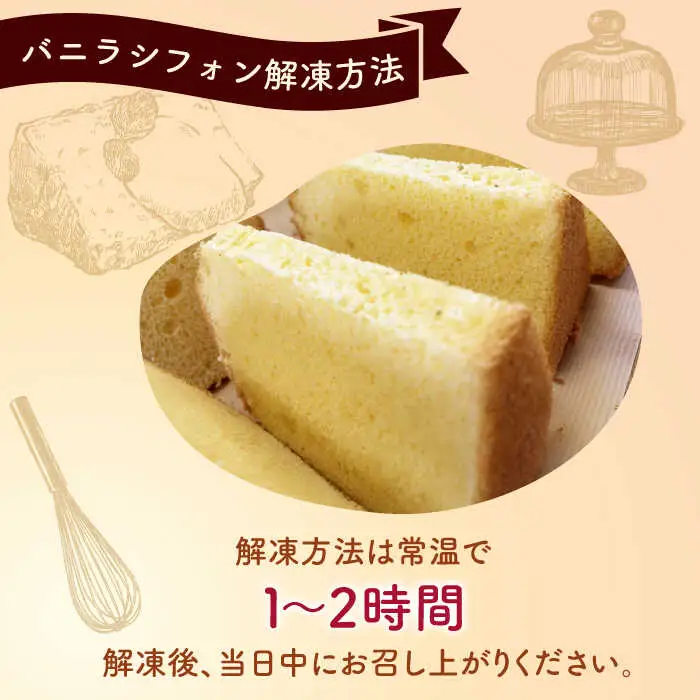 バニラシフォン 10個入り / シフォン シフォンケーキ ケーキ 焼菓子 洋菓子 詰め合わせ 菓子折り お菓子 ギフト スイーツ セット / 御嵩町 / パティスリーランド [AVAX003]
