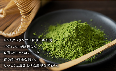 【ANAクラウンプラザホテル新潟】生ブラウニー　チョコ・抹茶ブラウニーセット（各6本入り）