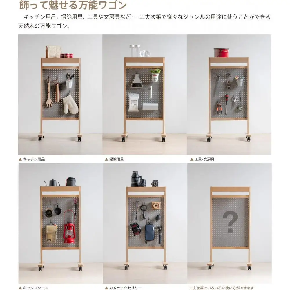 天然木の飾れる収納ワゴン「ペグボードワゴン」 