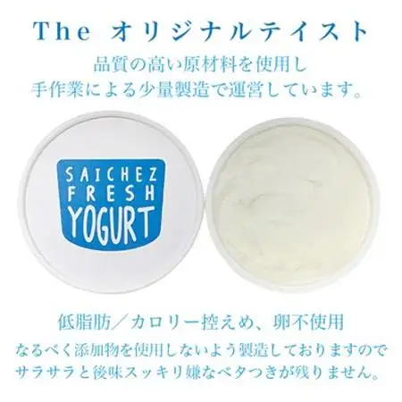 サイチェス　オリジナルフローズンヨーグルト(130ml) 12個セット_菓子・スイーツ アイス・ジェラート  _【配送不可地域：離島】【1515458】