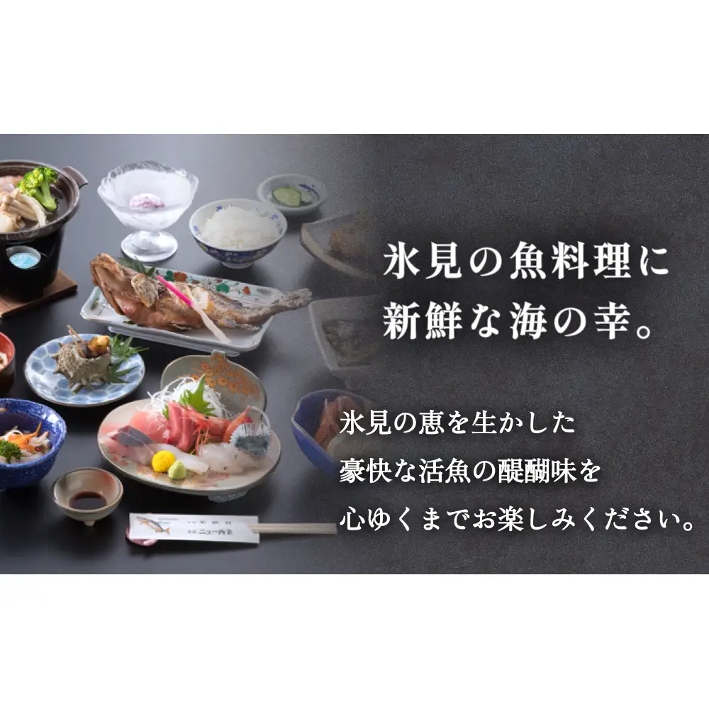 『民宿美浜荘』宿泊補助券5,000円分◆富山県 氷見市 民宿 観光 宿泊 旅行 宿泊券 チケット クーポン 海鮮