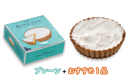 チーズケーキ ふらの雪どけチーズケーキ プレーン おすすめ 菓子舗新谷【2箱セット】