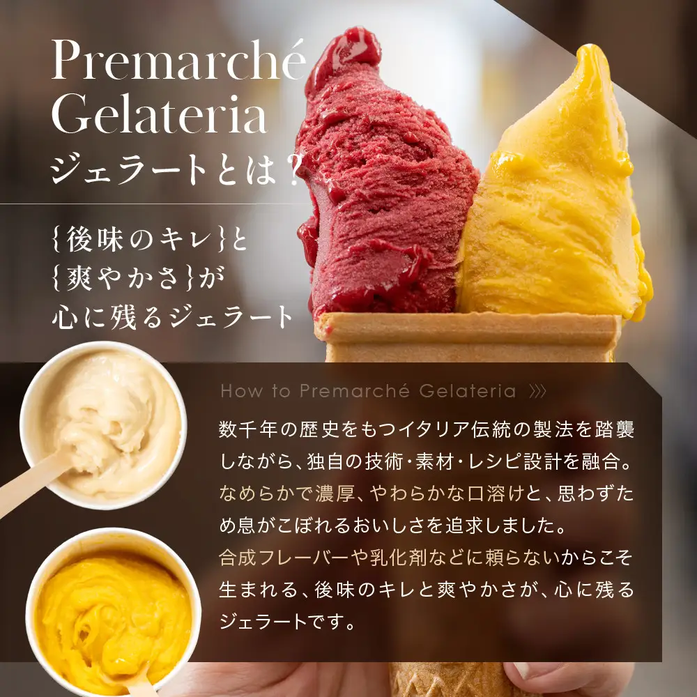 【プレマルシェ・ジェラテリア】国際コンテスト入賞店の人気ジェラート6種食べ比べ Non-Milk set｜ジェラート専門店 人気セット