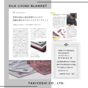 [瀧芳株式会社]シルクハーフケット(毛羽部分) [0543]