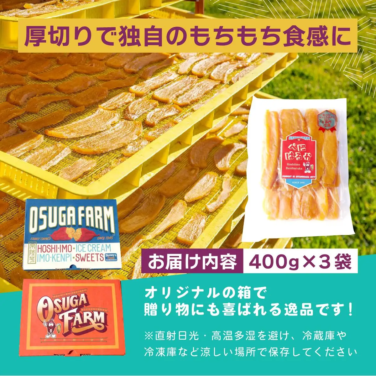 【2月以降発送】2026全国ほしいもグランプリ日本一「紅はるか」1.2kg(400g×3パック)　_果物・フルーツ 干し芋 ドライフルーツ ほしいも ホシイモ_【1522409】