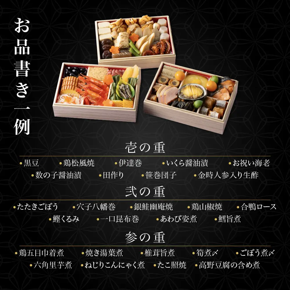 和暖お煮しめ おせち 三段重 3人前 京都 料亭 人気おせち【たん熊北店】