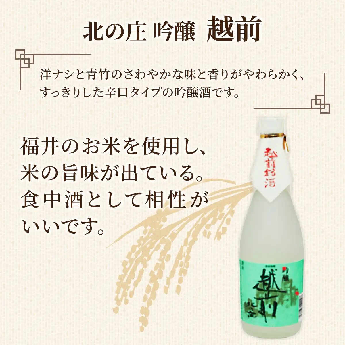 北の庄 越前・福井の逸品セット【720ml 2本セット 酒 お酒 純米大吟醸 清酒 飲みやすい】[A-038002]
