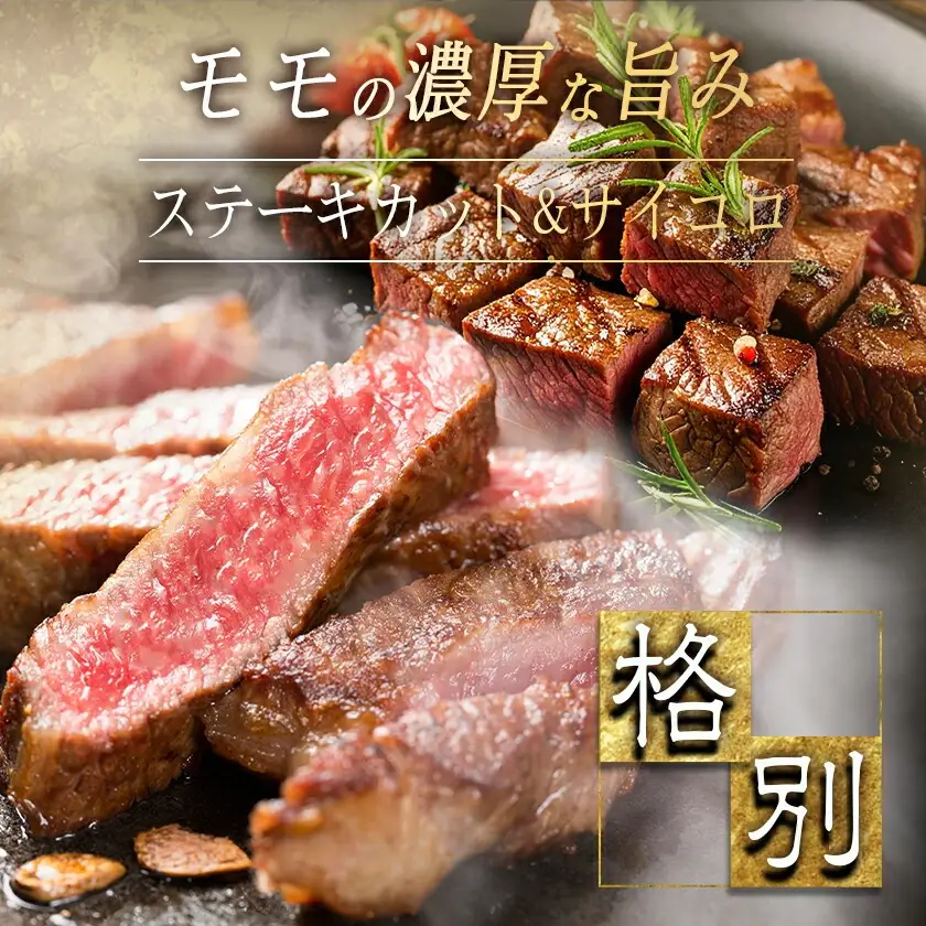 宮崎牛モモ・リブロースステーキ1.2kgセット〔AD-2510〕_(都城市) 都城産 宮崎牛 モモ 100g サイコロステーキ 200g リブロースステーキ 300g 塩こしょう ステーキソース付