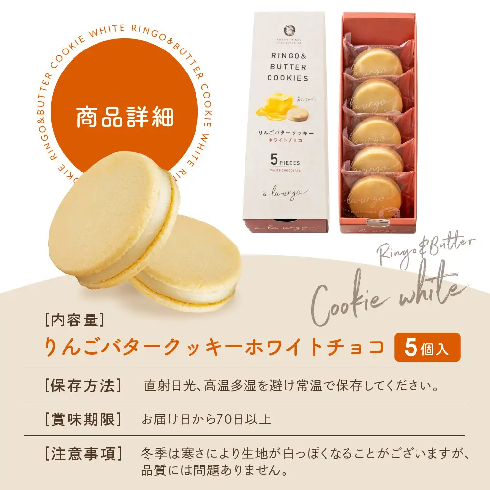 【あら、りんご。】りんごバタークッキー ホワイトチョコ 5個｜京都 スイーツ ブランド 人気