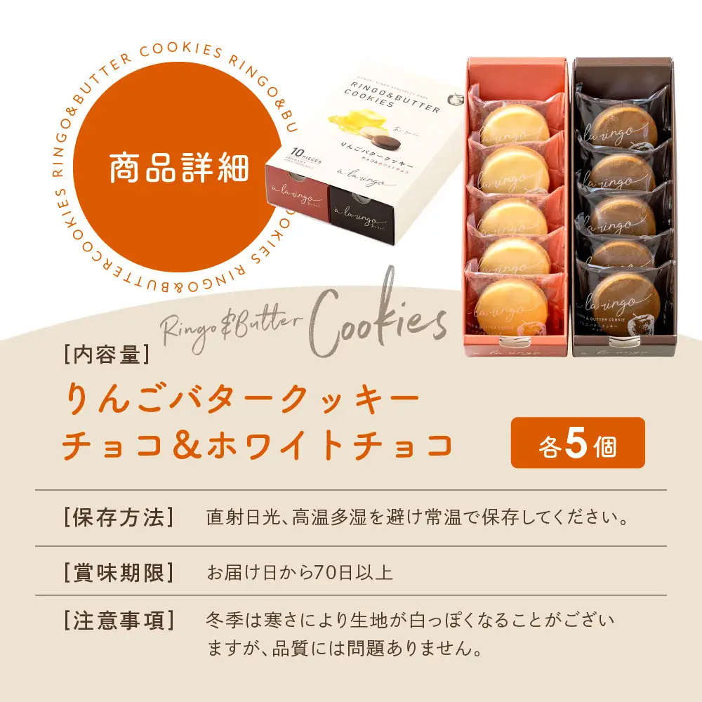 【あら、りんご。】りんごバタークッキー アソートセット 2種10個｜京都 スイーツ ブランド 人気