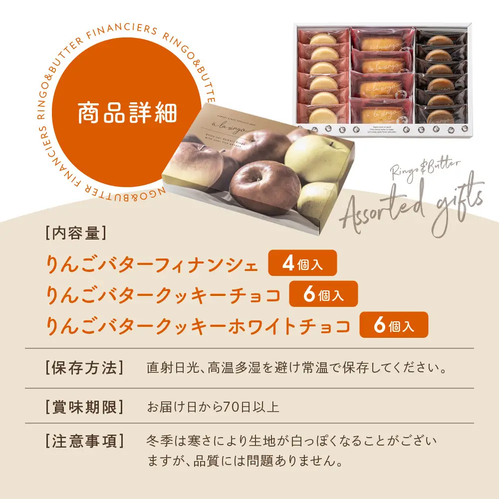 【あら、りんご。】りんごバターフィナンシェ＆クッキー2種 詰め合わせギフト｜京都 スイーツ ブランド 人気